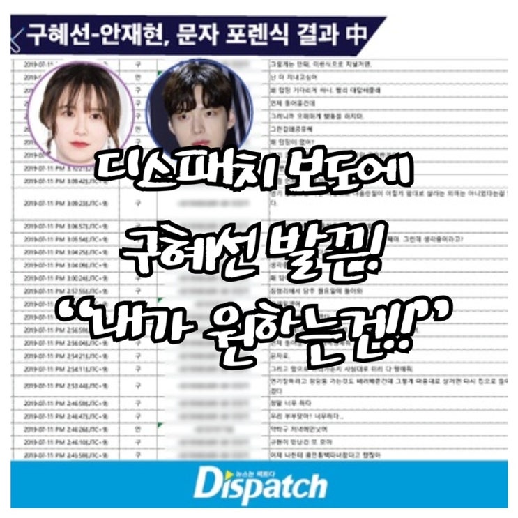 구혜선 디스패치보도에 발끈, “내가 왜이러냐구?”