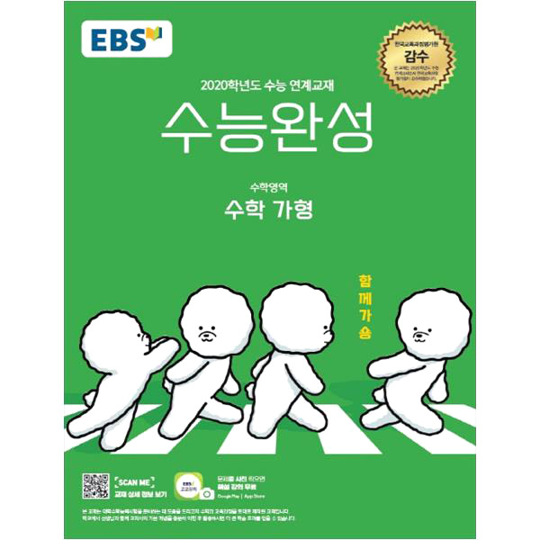  고등 수학영역 수학(가형)(2020)한국교육방송공사(EBSi)