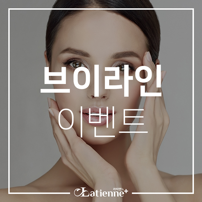  브이라인 윤곽관리 작은얼굴 되고 싶다면 9월이벤트 라띠엔느의원