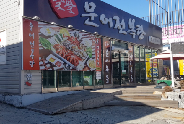  팔팔문어전복탕 청주비하동맛집