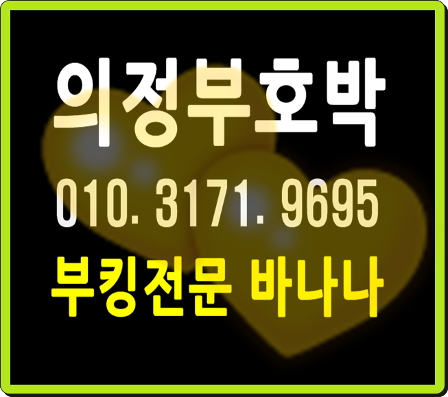  의정부호박나이트 몰려들면서