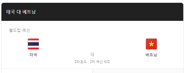  베트남 태국 축구 중계 카타르월드컵 2차 예선전