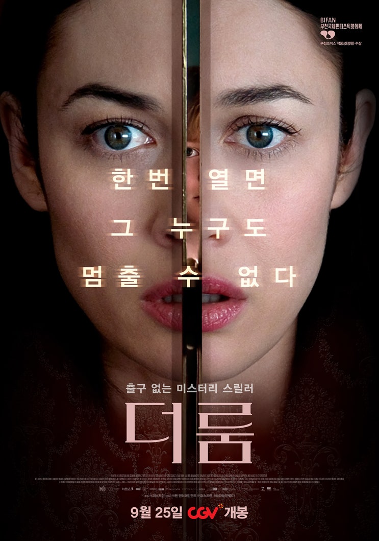  [사전신청] <더룸> 언론배급 시사회 9월 18일(수) 낮 4시 30분 CGV 용산아이파크몰 _ (주)퍼스트런