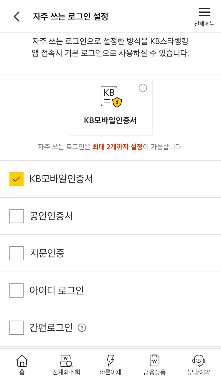 국민은행 KB스타뱅킹 로그인 인증방법 변경 : 네이버 블로그