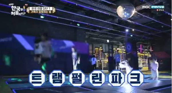  어서와 한국은 처음이지 영국 웨일스 3형제 강남 대치동 바운스 트램플린파크 삼성센터 위치 어디 장소 가격 어서와 벤 잭 해리 엄마 조지나 빌링험 호스트 존 맥 2019년 9월 5일