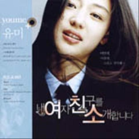  추억의 노래 유미 - 바람이라도 좋아 