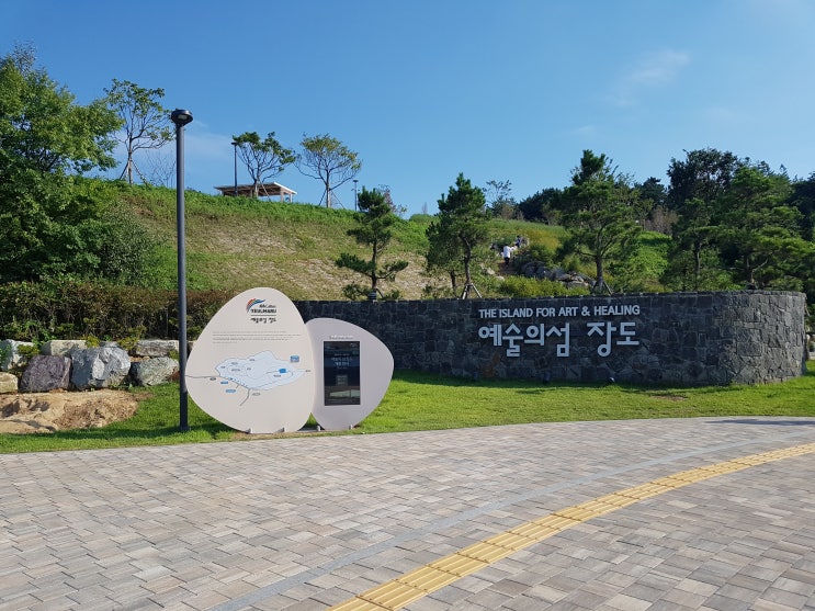  여수의 예술의 섬 장도 이쁘다