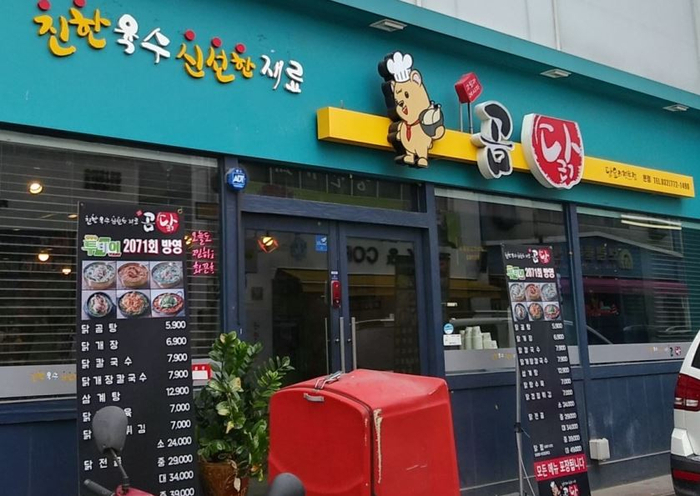  해물닭찜 닭개장 곰닭 신포시장 kbs 2tv 저녁 생생정보(생생정보통) 190905 비법 24시 밥상을 털어라