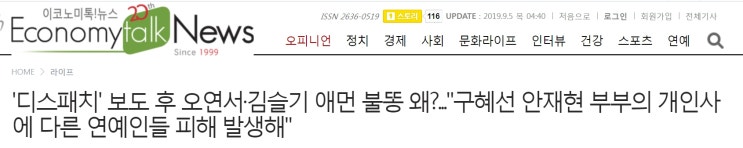  디스패치,공동소속사 입장발표에 구혜선반박글 SNS(인스타)@@@오연서,안재현불륜?~디스패치 보도후 안재현과불화 애먼불똥 오연서,김슬기로(MBC"하자있는 인간들")법정으로
