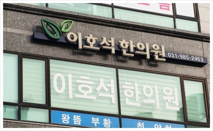  김포여성한의원 실력이너무좋아~꾸준히방문하고있어요!