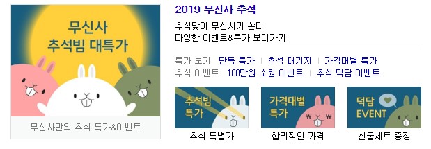  무신사 추석빔 대특가 꼭 참여하세요!