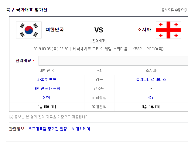  대한민국 vs 조지아 축구 오늘이네요!! 이강인 출전할까요?