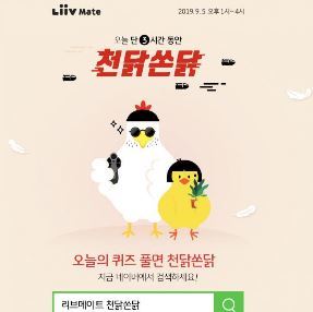  리브메이트 천닭쏜닭 국민은행 이벤트 참여해요!