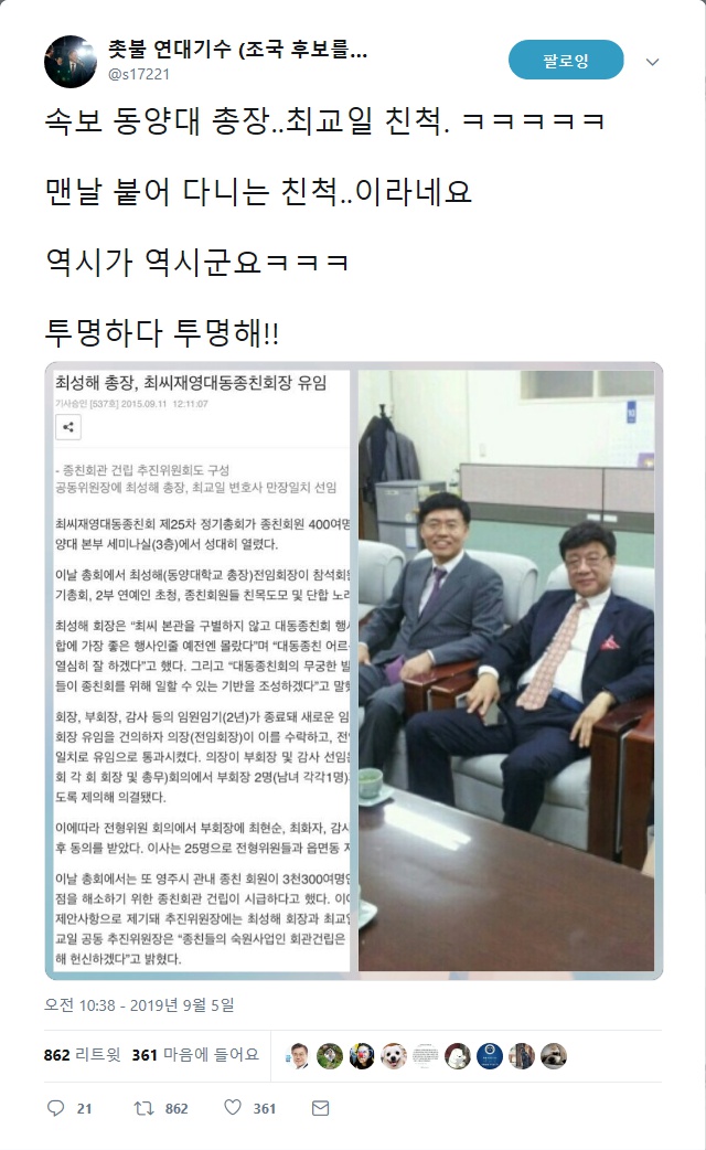  동양대 총장이 주목받는 황당한 이유