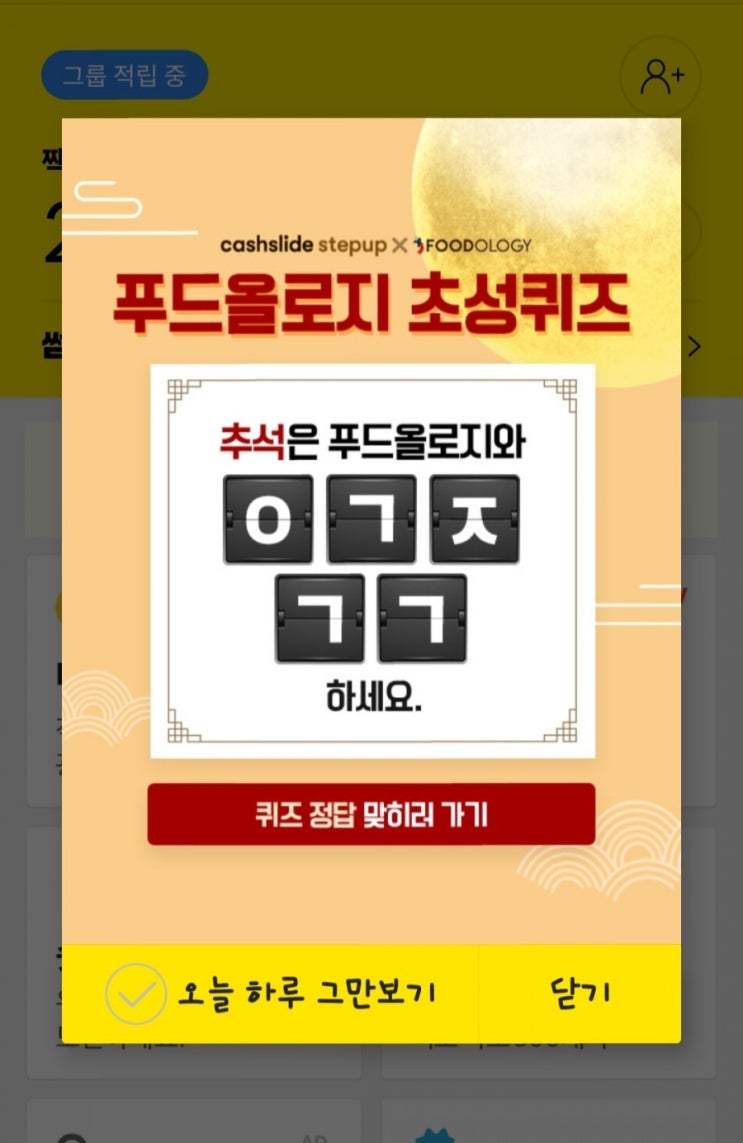  푸드올로지 반갑데이 ㅇㄱㅈ ㄱㄱ
