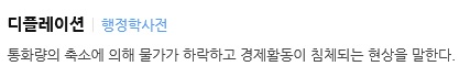  <영토확장 돈버는경제> 디플레이션 상황에서 부자들이 보유하려는 자산
