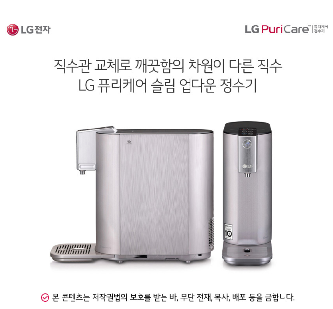  LG 퓨리케어 차원이 다른 직수! WD501AP 슬림 업다운 냉온 정수기 샤이니로즈