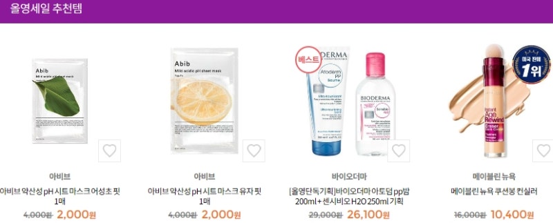 9월 올리브 영세일 톤업 광채 앰플 유세린 이브 레디오 앰플 추천 시미즌티케어! 4