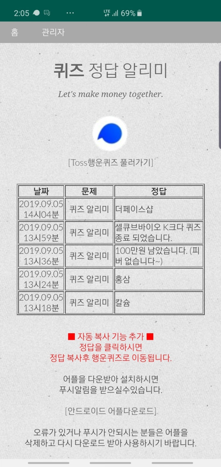  네이처컬렉션 세일 토스행운퀴즈 정답 공개