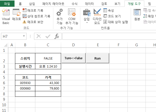  증권사 API  없이 네이버에서 엑셀로 주가 불러오기 + 자동업데이트