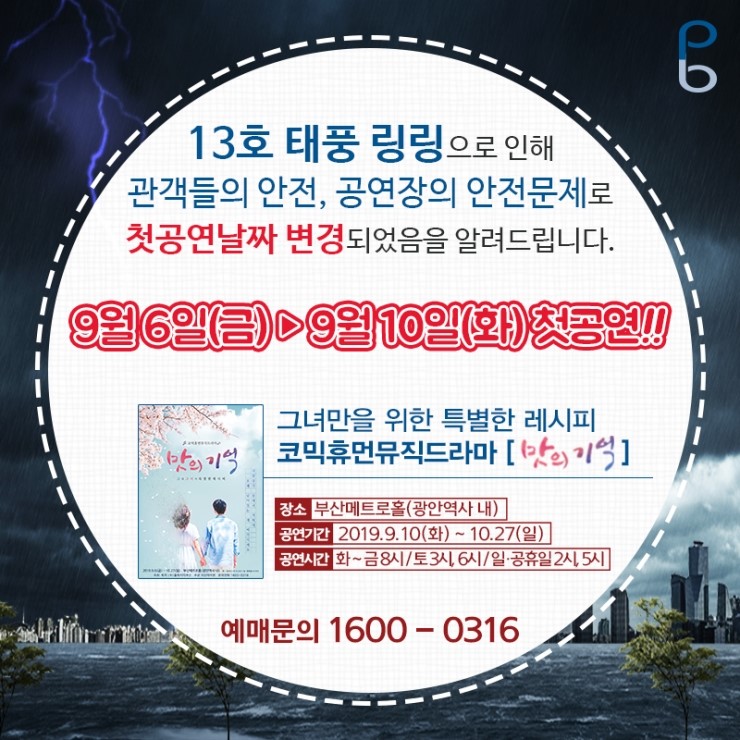  맛의기억 공연 일정 변경