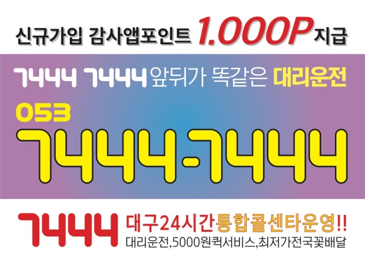  태풍이 북상중이라는데 대구대리운전이용했어요
