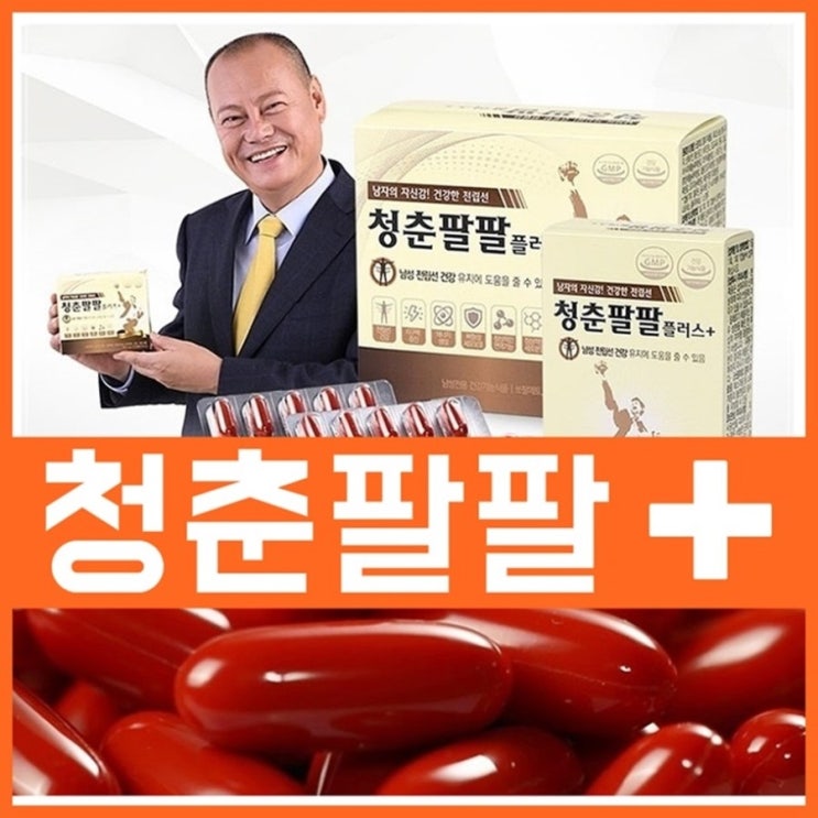 김학철 청춘팔팔플러스 가격 구매방법