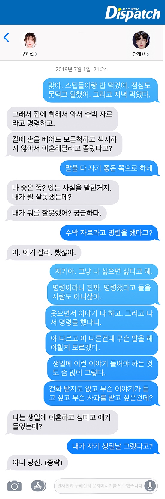 오연서 김슬기 입장, 안재현구혜선 디스패치 2년치 문자 공개 오연서 김슬기 애먼 불똥