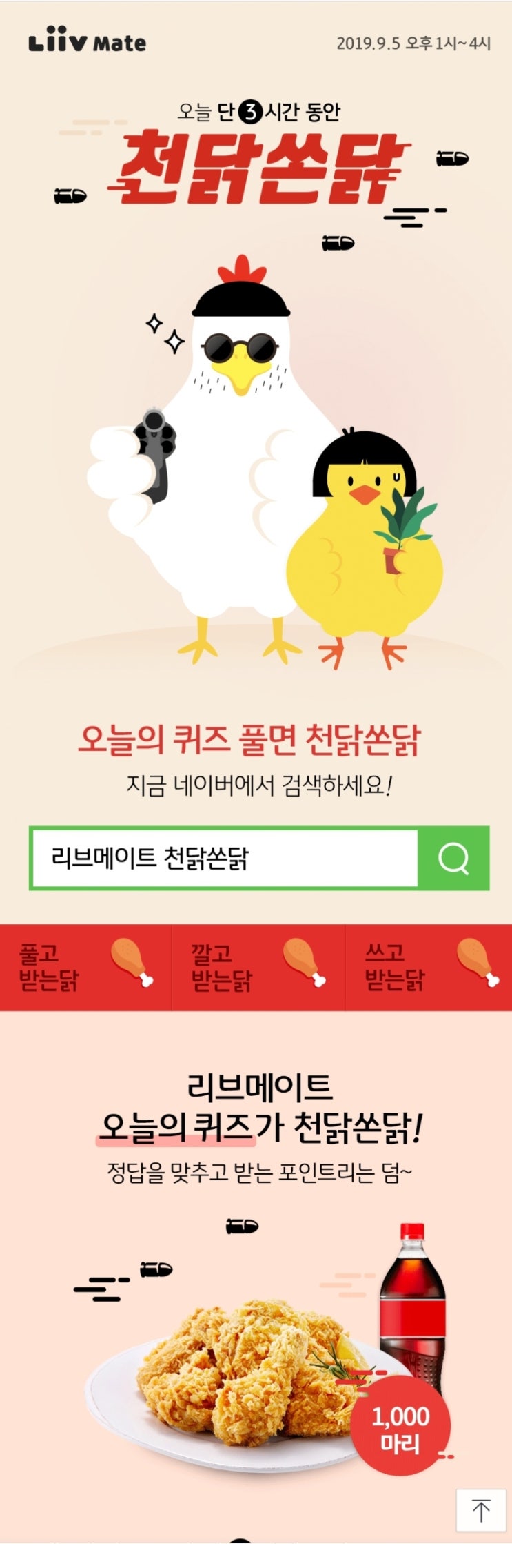  [2019.09.05]리브메이트 오늘의퀴즈