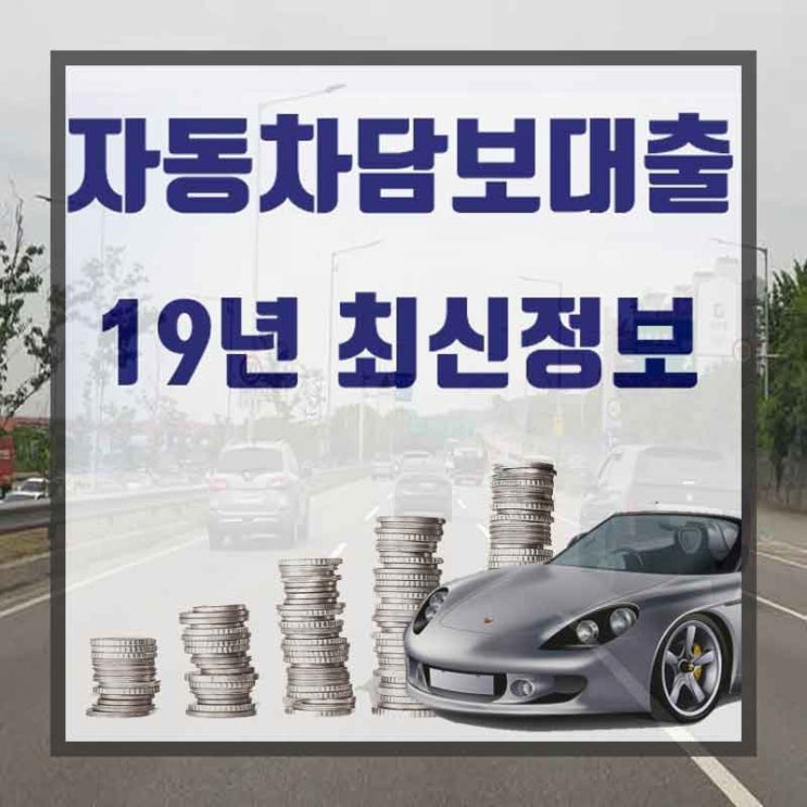  대부업체담보대출 정말 쉽죠?