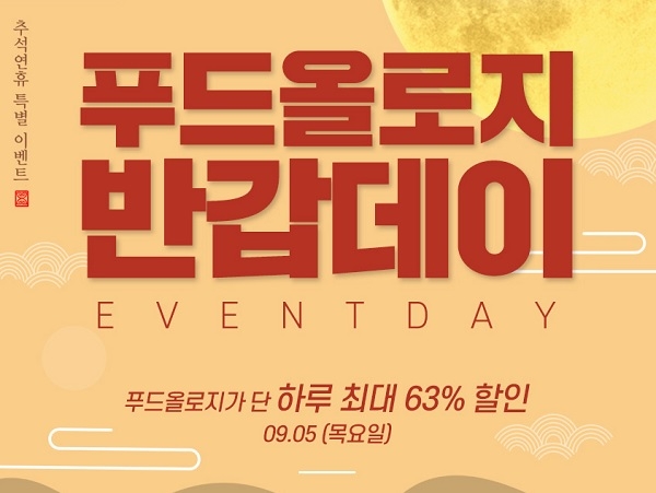  푸드올로지 반갑데이 ㅇㄱㅈㄱㄱ 초성퀴즈 정답은?!