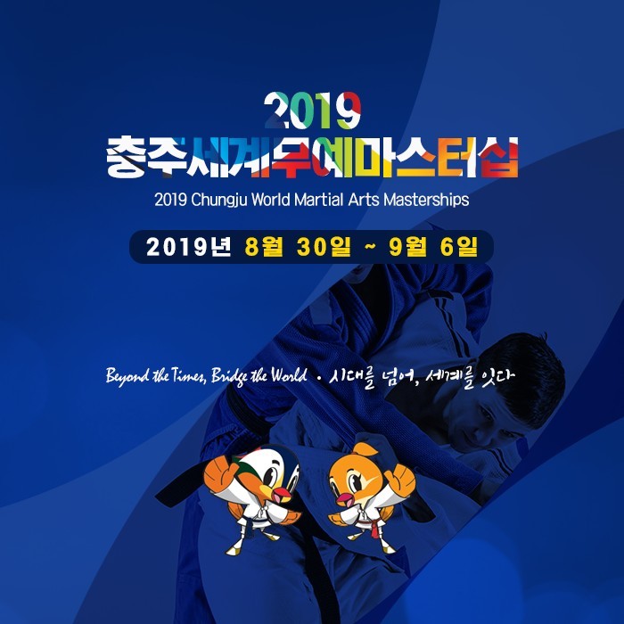  2019충주세계무예마스터십 - 주짓수 종목 심판 참가
