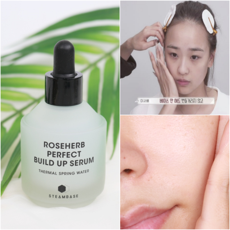  언니네쌀롱 이사배 세럼, 스팀베이스 로즈허브퍼펙트빌드업세럼!