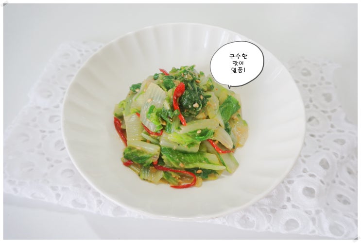  「얼갈이 된장무침」 나물반찬