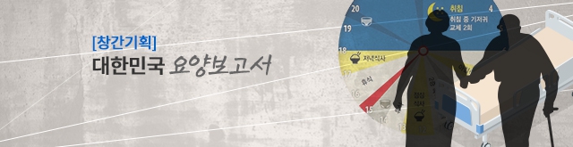  [읽을거리] 장기요양 정착한 나라들, 거기 '존엄한 노년'이 있었다