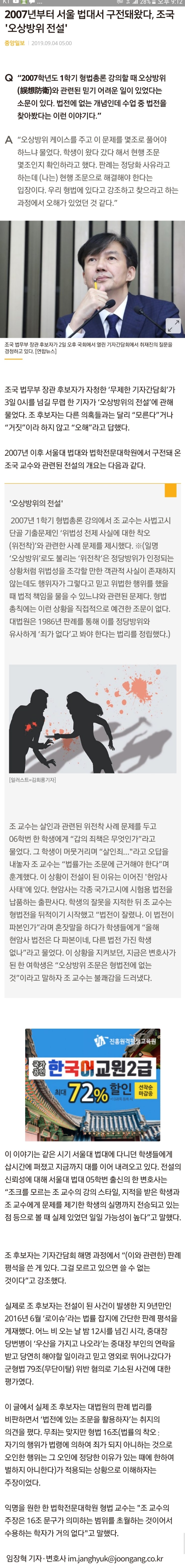  2007년부터 서울대 법대에서 구전되어온 오상방위의 전설 9월5일