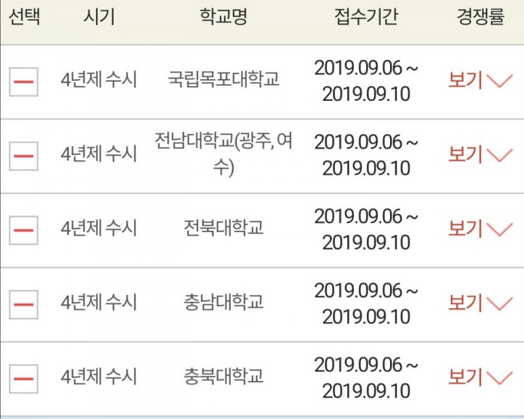  [고3일상블로그]내일부터 대학 수시원서접수!