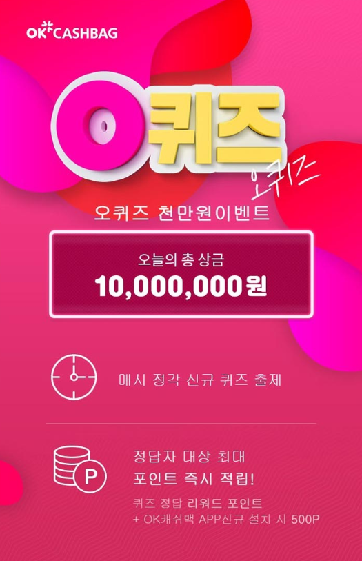  오퀴즈 '천만원 이벤트' 현대카드 이벤트 어떻게 해요?