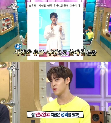  송유빈, '라디오스타'서 김소희와 열애설 언급 "지금은 정리"