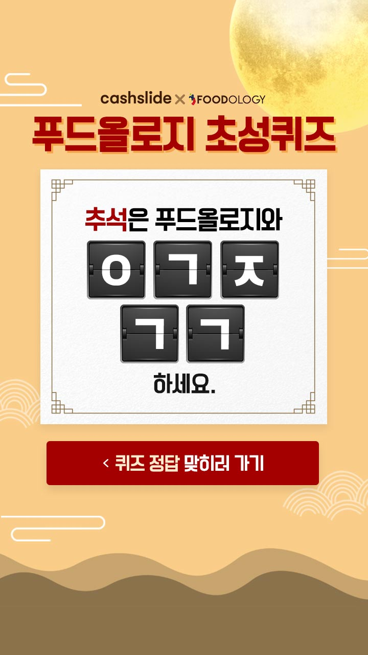  푸드올로지 반갑데이 이벤트 역대급 할인찬스!