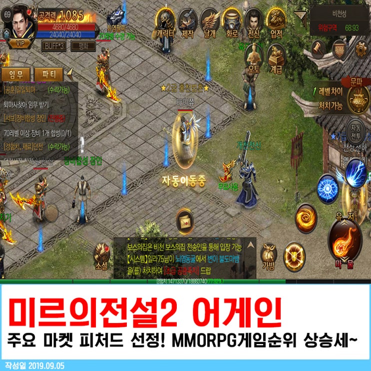 미르의전설2 어게인, 주요 마켓 피처드 선정! MMORPG게임순위 상승세~