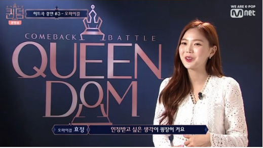  퀸덤 첫 번째 경연 최종 순위 여자아이들 LATATA 마마무 오마이걸 비밀정원 AOA 짧은치마 러블리즈 박봄 옷 히트곡 경연 2회 퀸덤 두 번째 경연 주제 커버곡 큐피트 순서