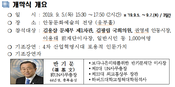  반기문 전 UN사무총장 국민배우 최불암 등 강연  21세기 인문가치포럼
