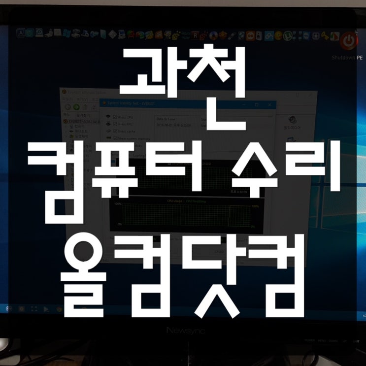 SSD 과천 컴퓨터 수리 교체 출장 방문 AS 고장 윈도우 재설치