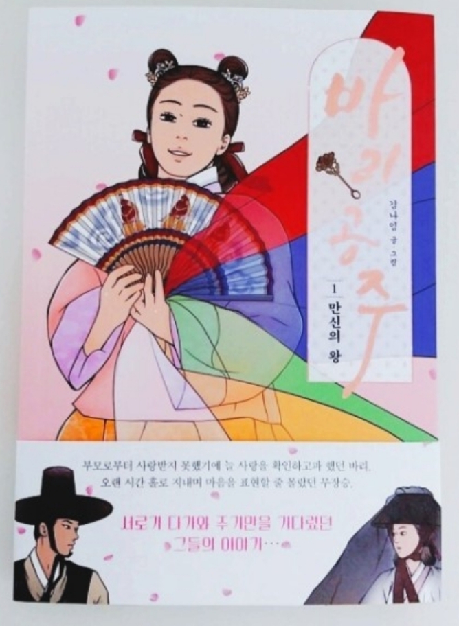  [서평] 바리공주 만신의 왕