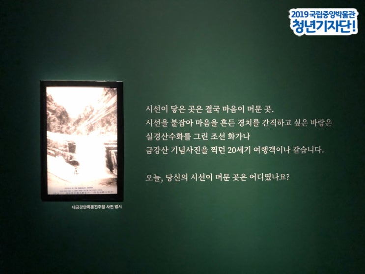 [청년기자단] 우리 강산을 그리다, 조선시대 실경산수화전_ 조선 화가의 그림 일기!