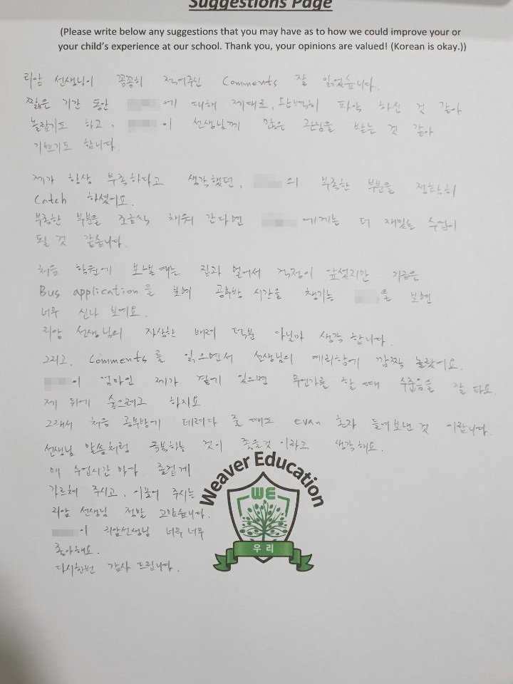 위버에듀케이션 Student Report 학부모님 피드백 위버에듀케이션 Student Report 학부모님 피드백