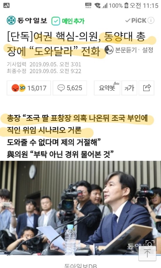 유시민·김두관 "동양대 총장에 전화"
