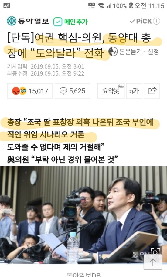  유시민·김두관 "동양대 총장에 전화"