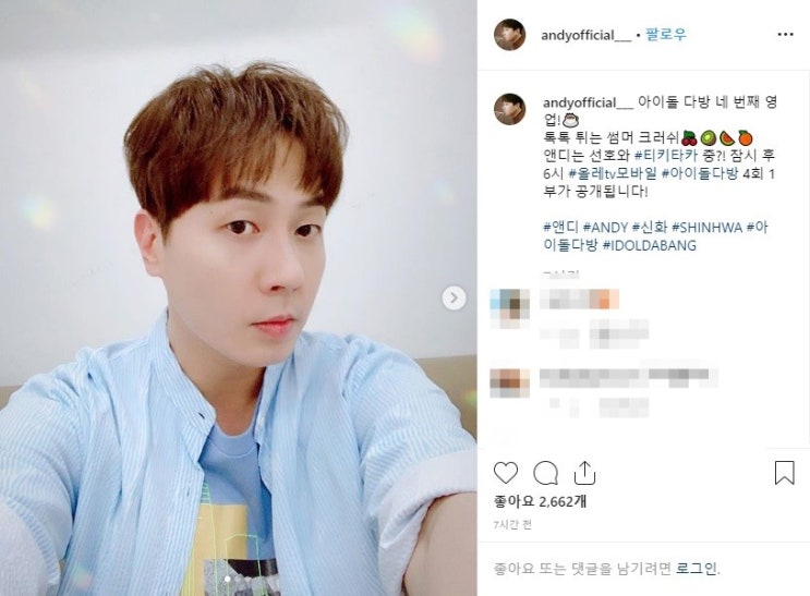  2019.09.04 - 앤디 공식 트위터, 인스타그램 - 아이돌 다방 네 번째 영업!️ 톡톡 튀는 썸머 크러쉬c 앤디는 선호와 #티키타카 중?! 잠시 후 6시 #올레tv모바일 #아이돌다방 4회 1부가 공개됩니다!  #앤디 #ANDY #신화 #SHINHWA #아이돌다방 #IDOLDABANG
